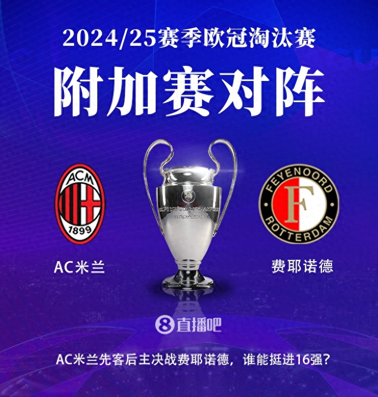 米兰德比无分胜负，晋级形势仍既未明的简单介绍