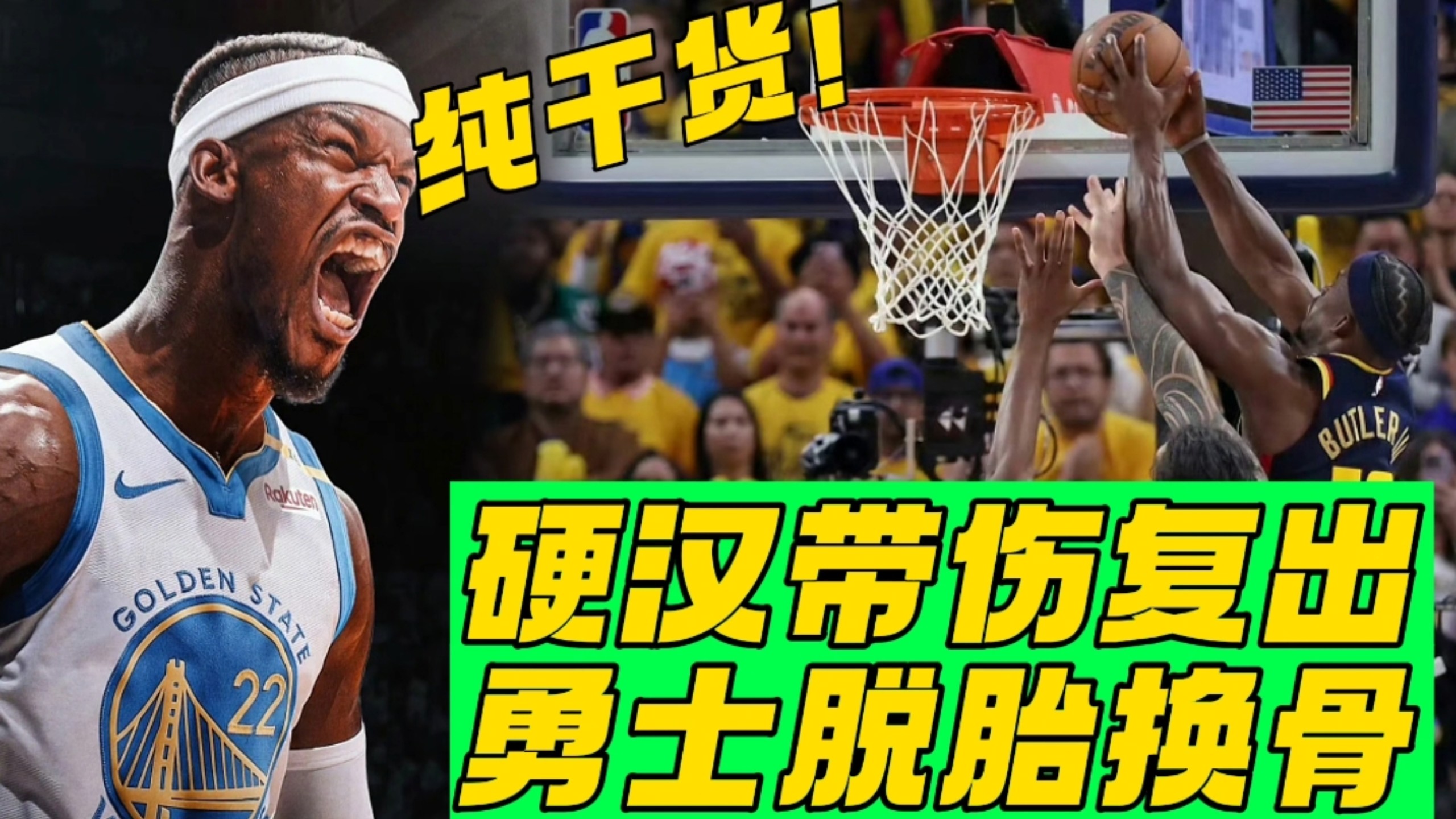 巴特勒伤愈复出，绝杀首场表现抢眼，TES球迷欢呼！