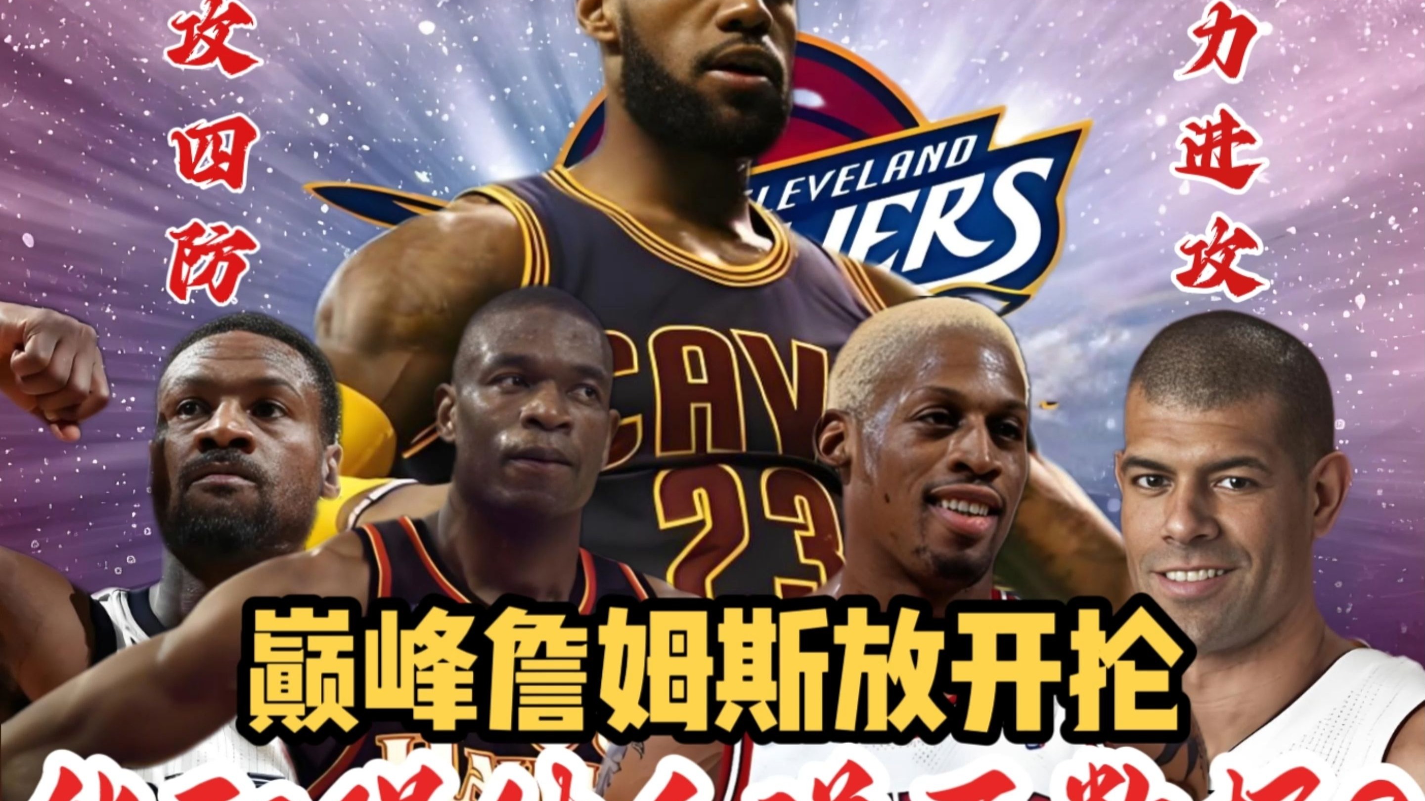 詹姆斯巅峰对决，Doinb与30激战利物浦分钟，精彩发挥胜负难料！